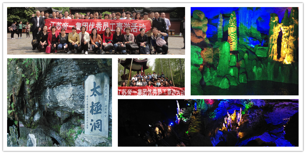 组织获得“2014年度优异员工”称呼的员工赴安徽太极洞旅游
