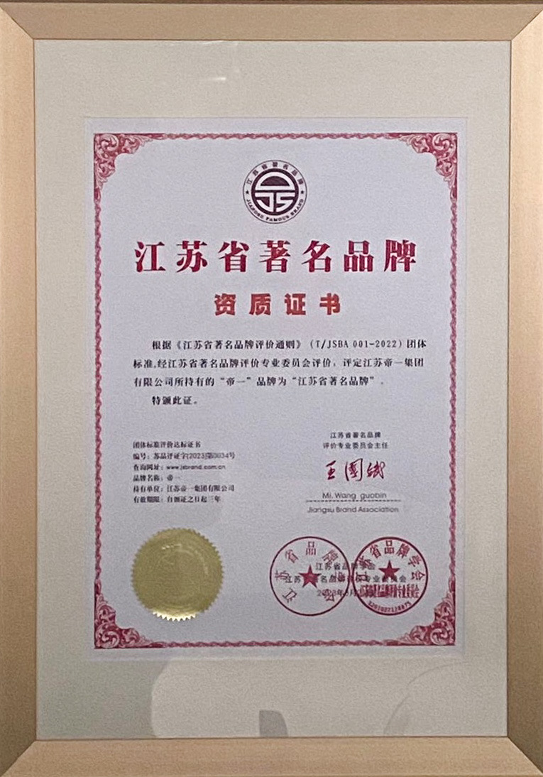 喜报！江苏英国365公司官网集团获授首批“江苏省著名品牌”