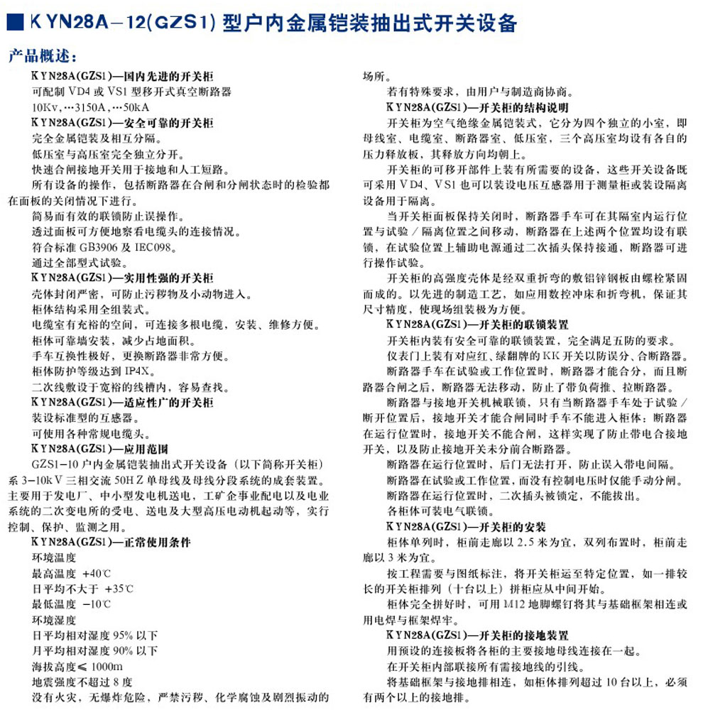 KYN28A-12(GZS1)型户内金属铠装抽出式开关装备(图1)