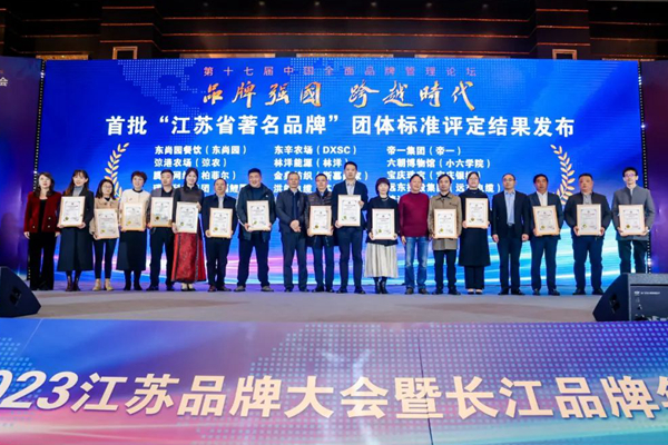 喜报！江苏英国365公司官网集团获授首批“江苏省著名品牌”(图1)