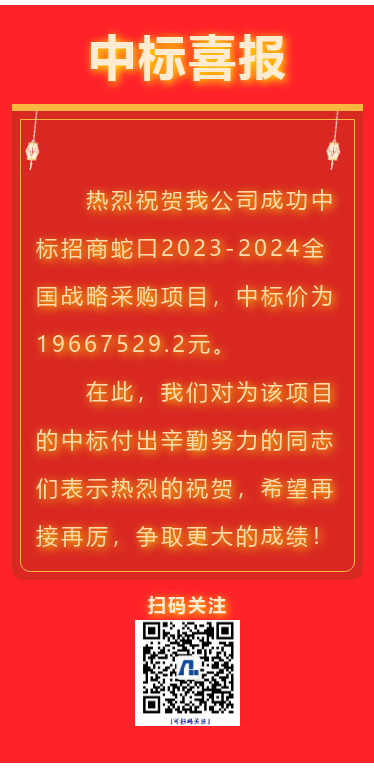 喜报！江苏英国365公司官网集团乐成中标招商蛇口天下战略采购项目！(图1)