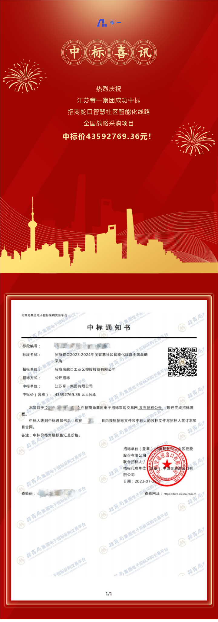 中标喜讯！凝心聚力，，，，，，，再传喜报！