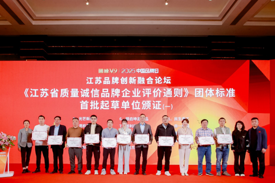 喜报！江苏英国365公司官网集团获《江苏省质量诚信品牌企业评价通则》整体标准起草单位、2023年获得首批“江苏省著名品牌”(图3)