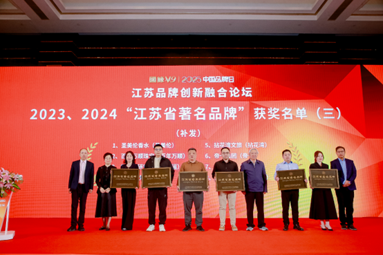 喜报！江苏英国365公司官网集团获《江苏省质量诚信品牌企业评价通则》整体标准起草单位、2023年获得首批“江苏省著名品牌”(图4)