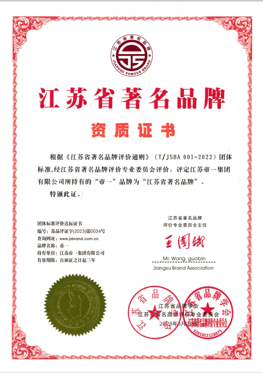 喜报！江苏英国365公司官网集团获《江苏省质量诚信品牌企业评价通则》整体标准起草单位、2023年获得首批“江苏省著名品牌”(图5)