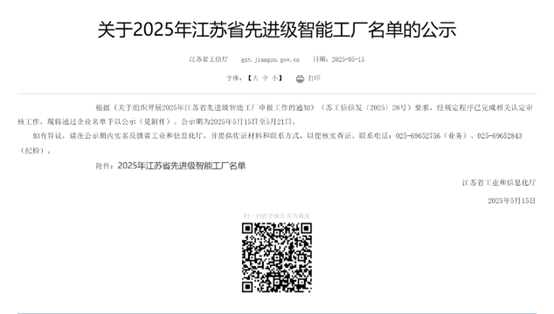 江苏英国365公司官网集团：智能制造与数字化转型再传喜报，，，，，，，连获江苏省先升级智能工厂、江苏省智能制造车间和五星级上云企业认定
