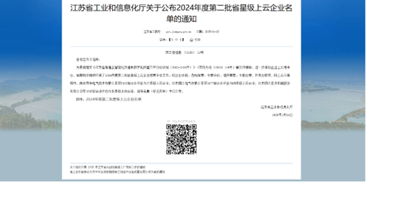 江苏英国365公司官网集团：智能制造与数字化转型再传喜报，，，，，，，，连获江苏省先升级智能工厂、江苏省智能制造车间和五星级上云企业认定(图4)